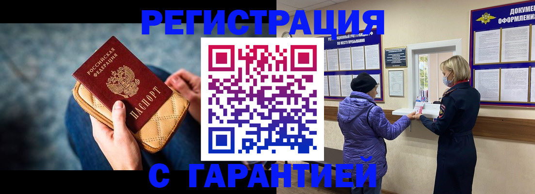 временная регистрация надежно в Аргуне